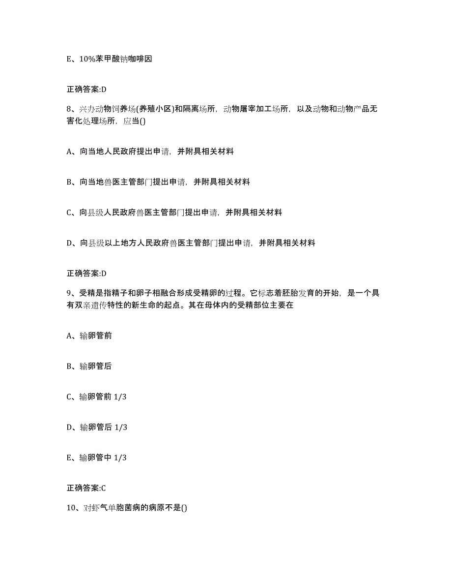 2022年度四川省成都市金牛区执业兽医考试考前冲刺试卷A卷含答案_第4页