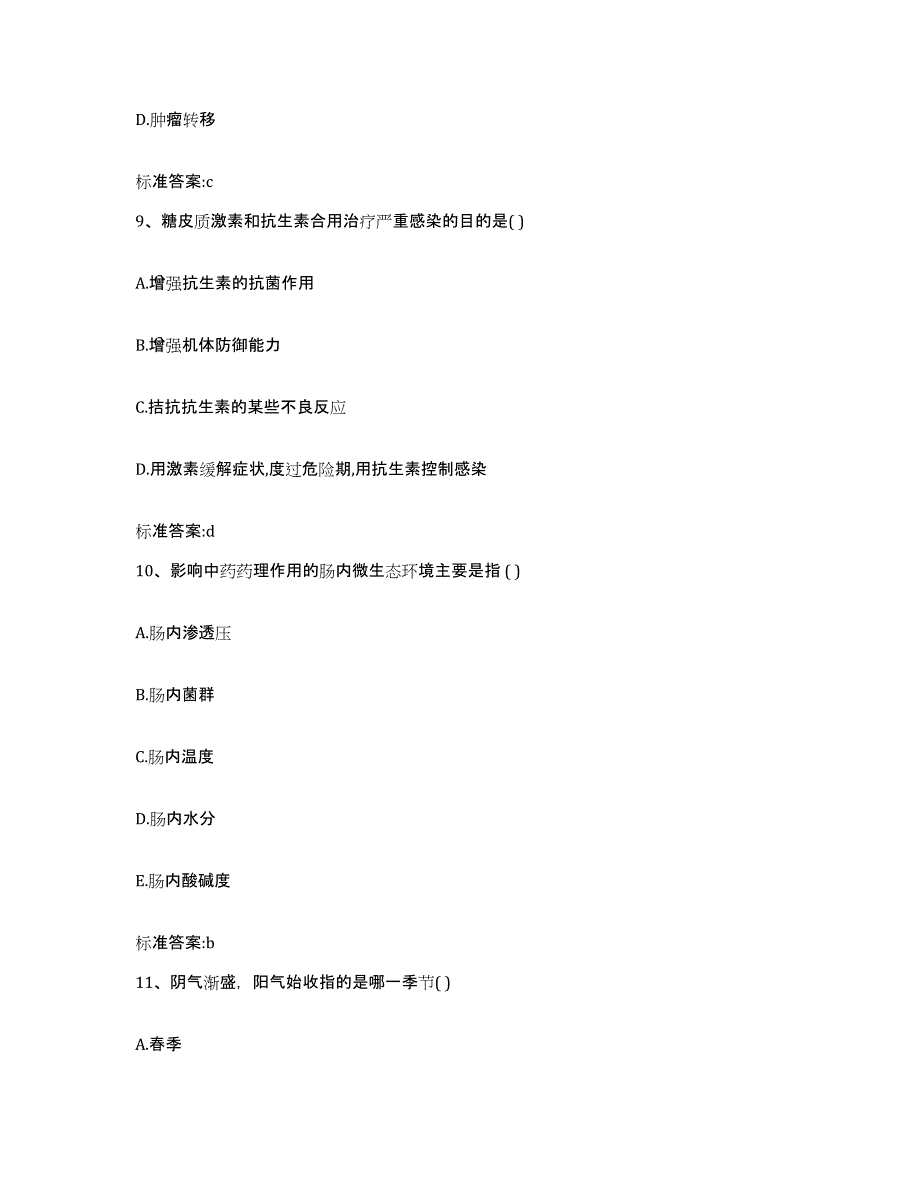 2023年度安徽省淮北市相山区执业药师继续教育考试能力提升试卷B卷附答案_第4页