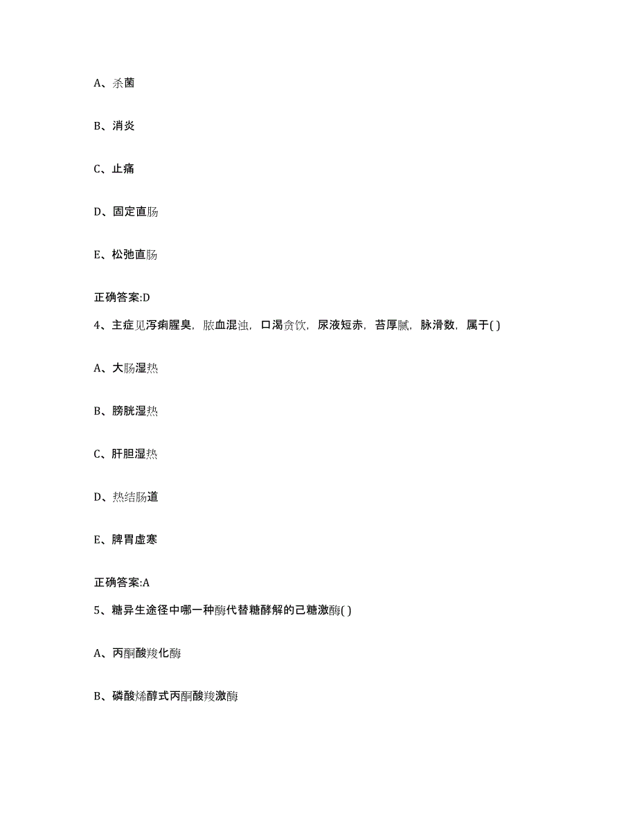 2022年度山东省日照市岚山区执业兽医考试自测提分题库加答案_第2页