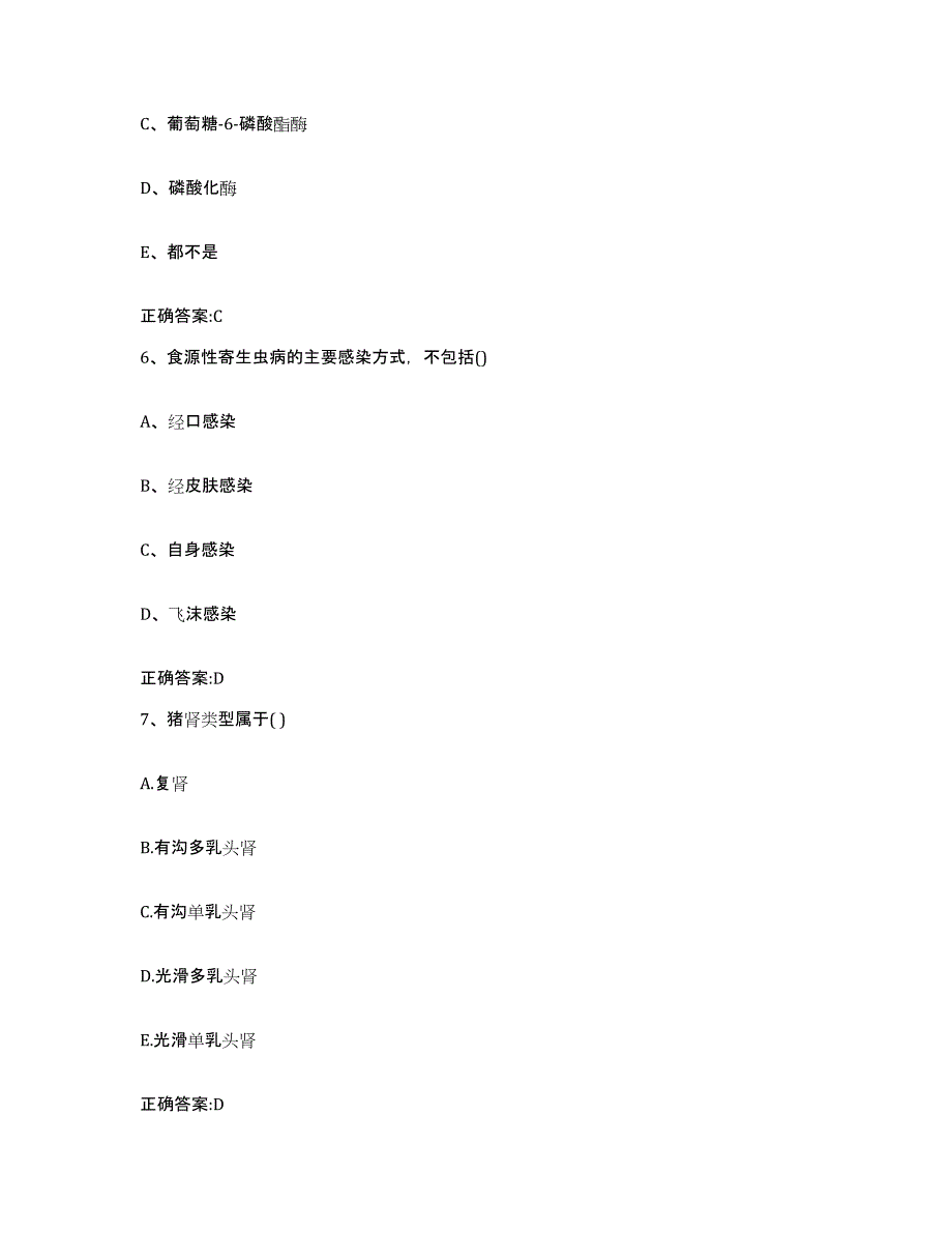 2022年度山东省日照市岚山区执业兽医考试自测提分题库加答案_第3页