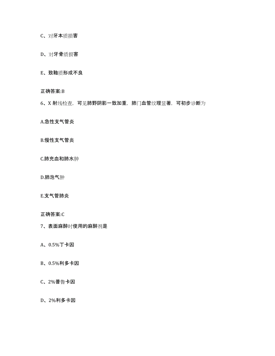 2022年度广西壮族自治区百色市德保县执业兽医考试考试题库_第3页