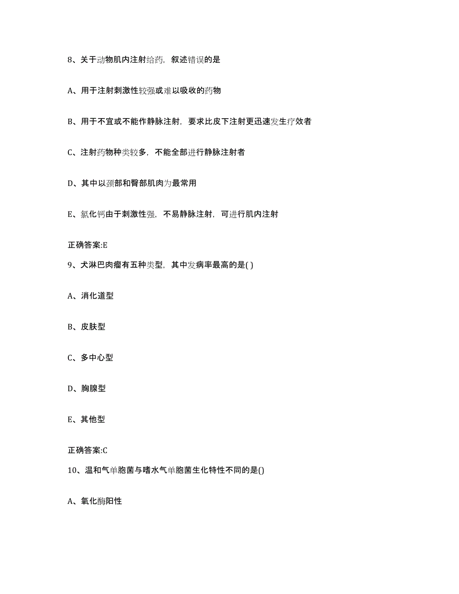 2022年度四川省凉山彝族自治州冕宁县执业兽医考试题库及答案_第4页