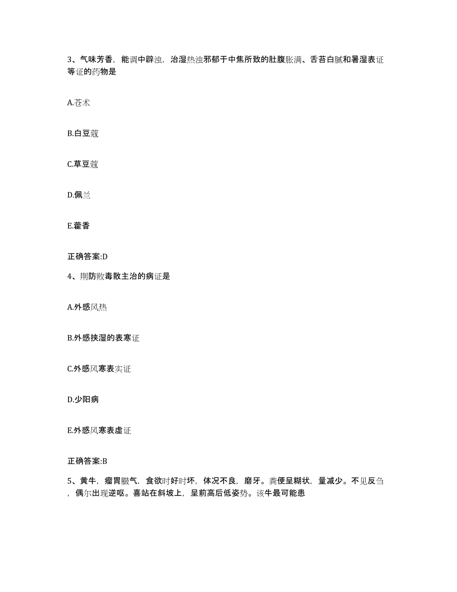 2023-2024年度黑龙江省鸡西市鸡冠区执业兽医考试通关题库(附答案)_第2页