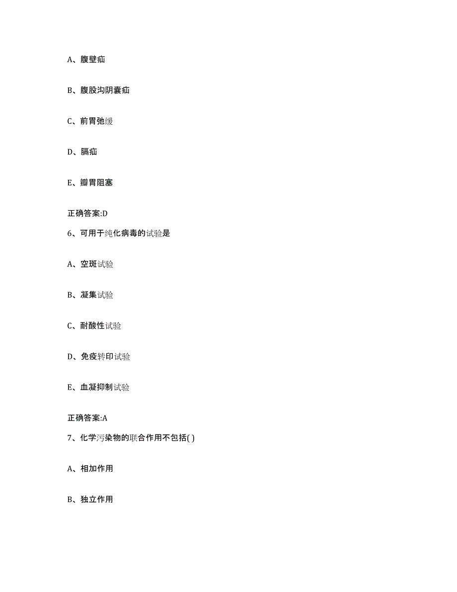 2023-2024年度黑龙江省鸡西市鸡冠区执业兽医考试通关题库(附答案)_第3页