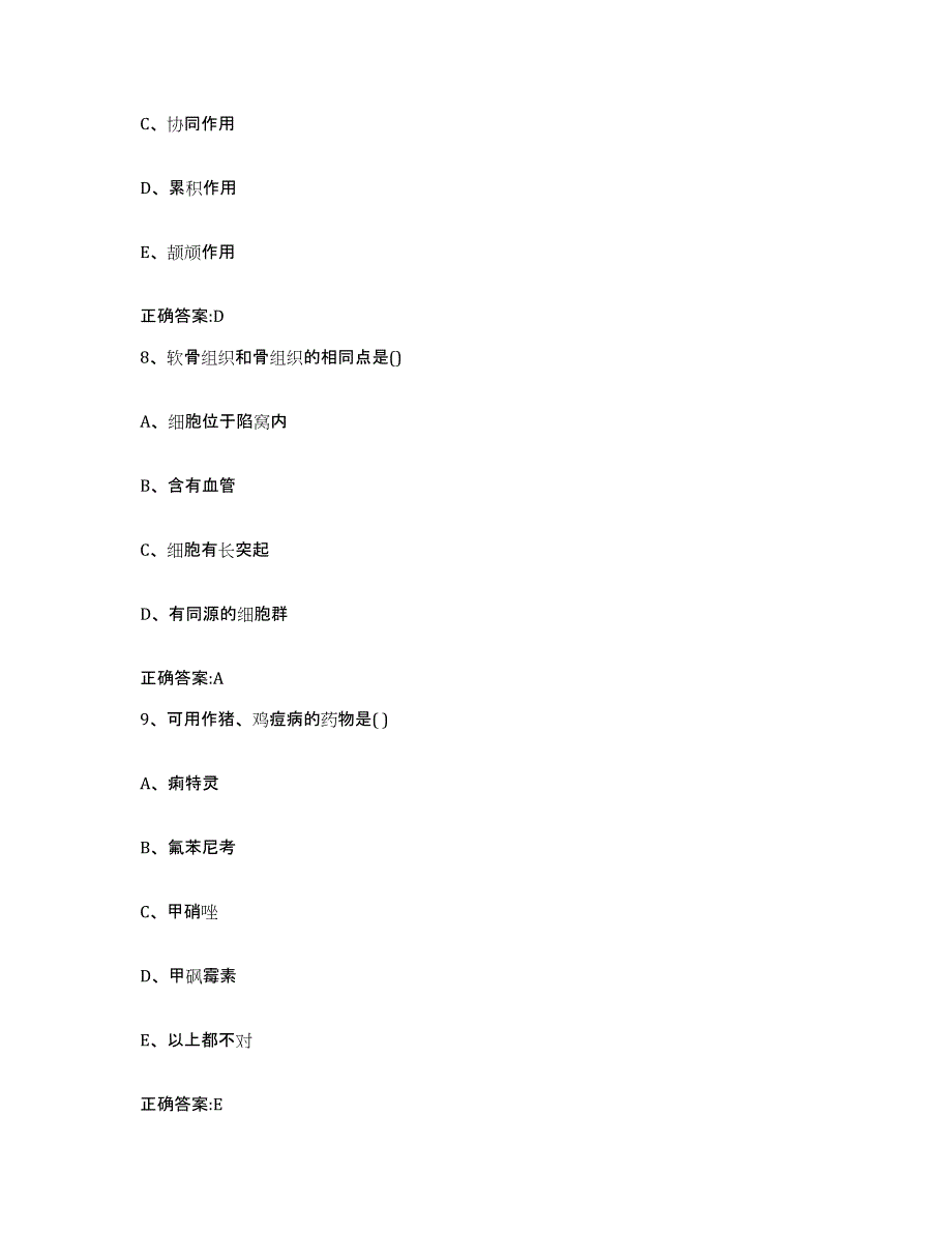 2023-2024年度黑龙江省鸡西市鸡冠区执业兽医考试通关题库(附答案)_第4页