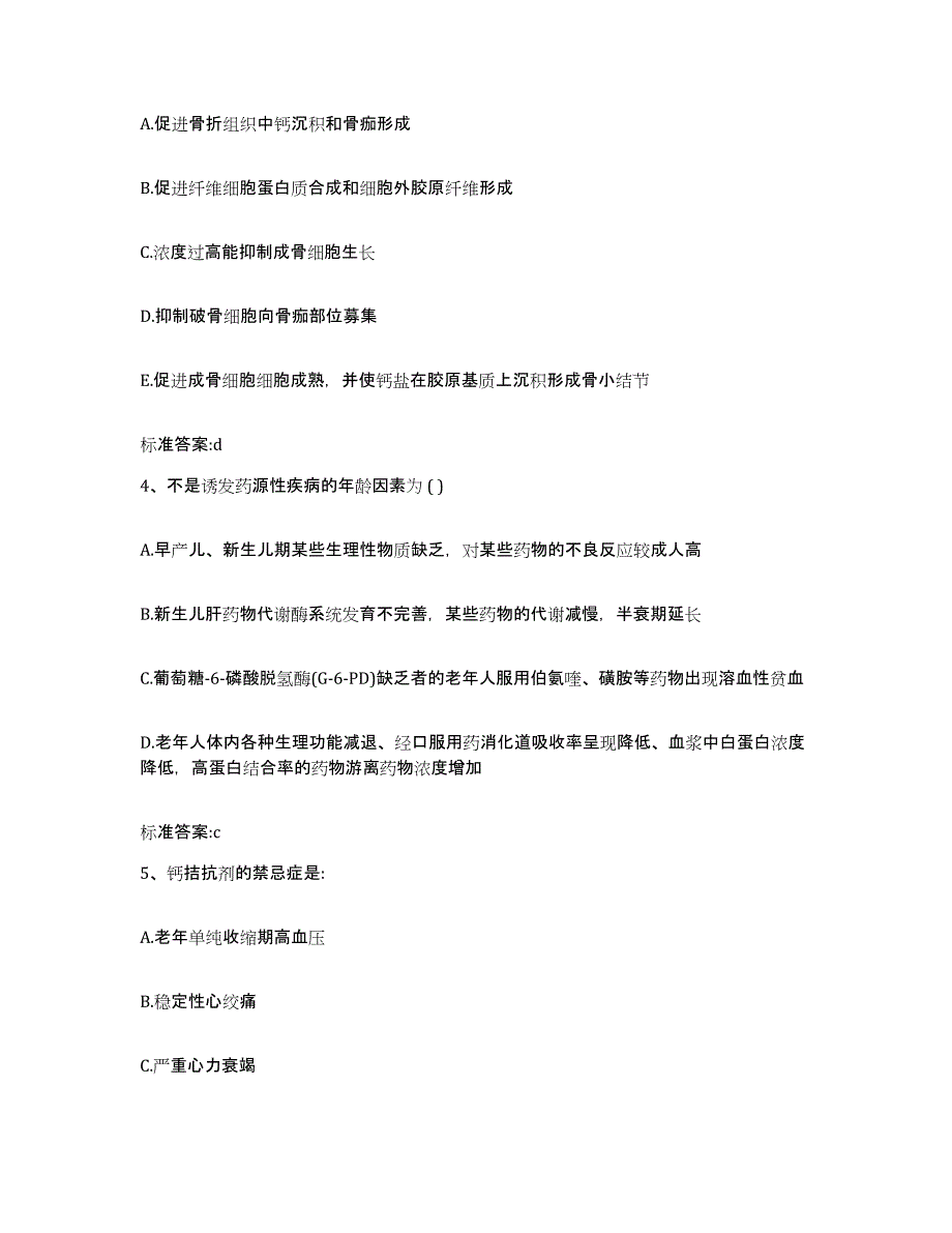 2023年度云南省昆明市晋宁县执业药师继续教育考试押题练习试卷B卷附答案_第2页