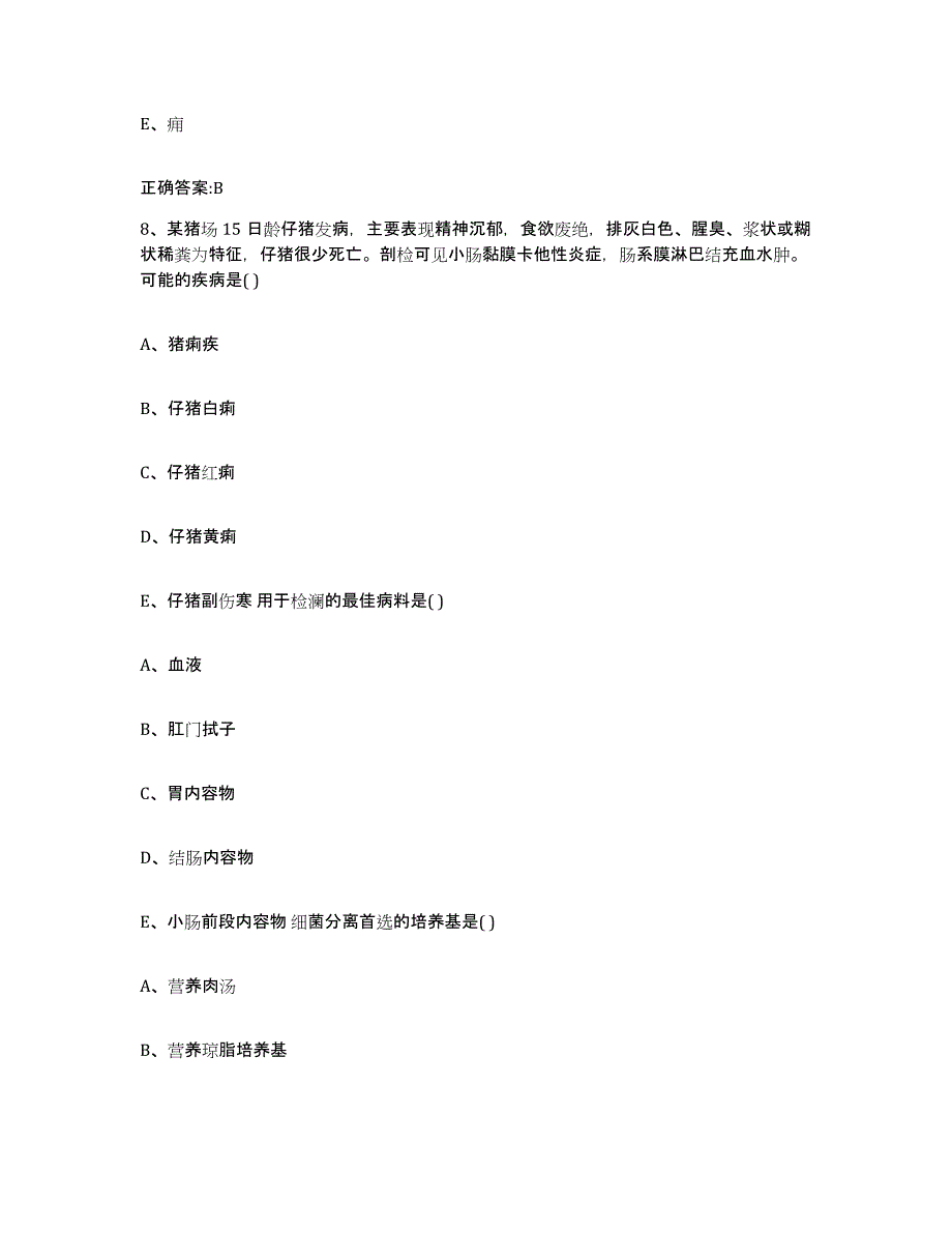 2023-2024年度黑龙江省哈尔滨市尚志市执业兽医考试题库综合试卷A卷附答案_第4页