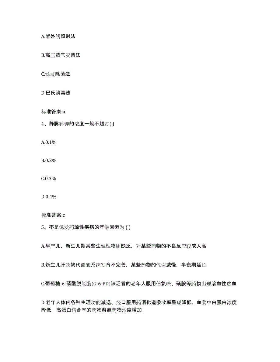 2023年度山东省东营市利津县执业药师继续教育考试真题附答案_第2页