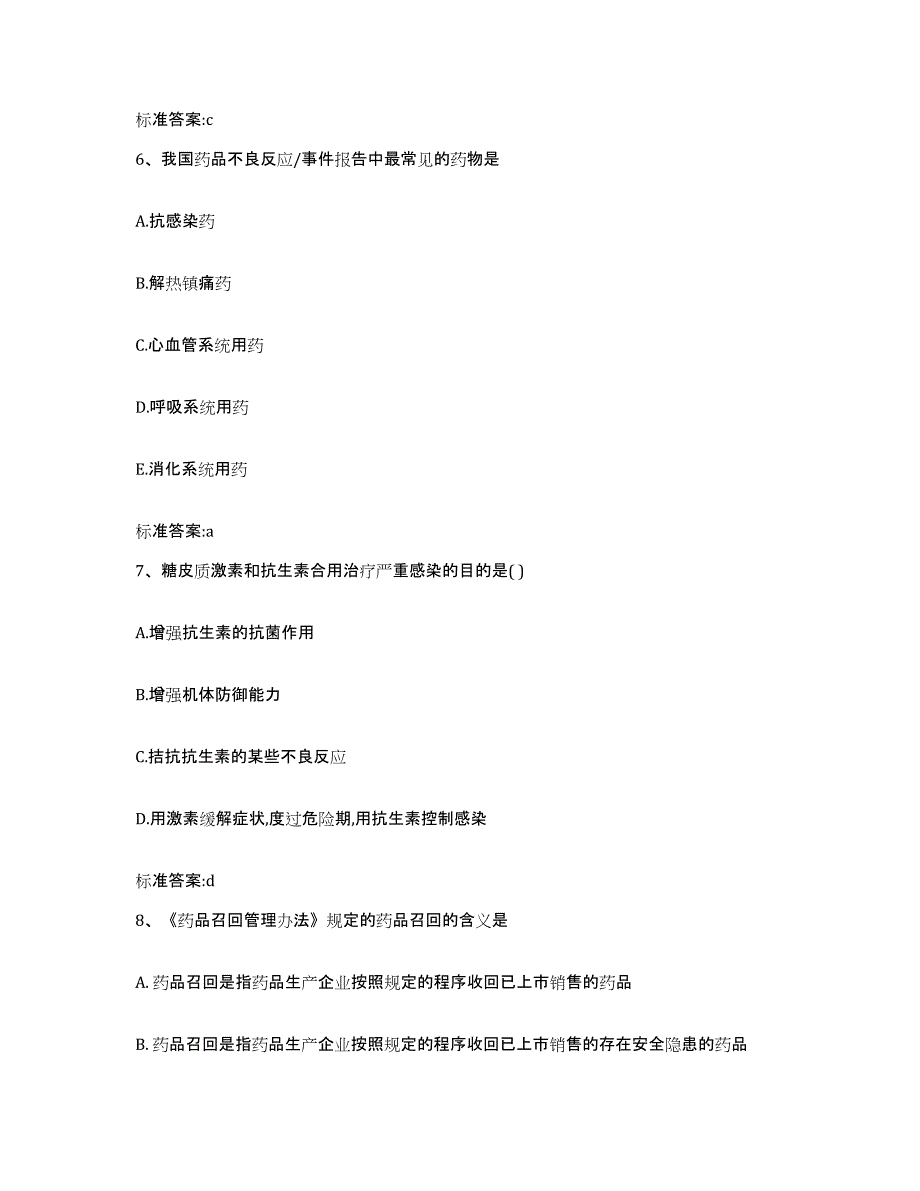 2023年度山东省东营市利津县执业药师继续教育考试真题附答案_第3页