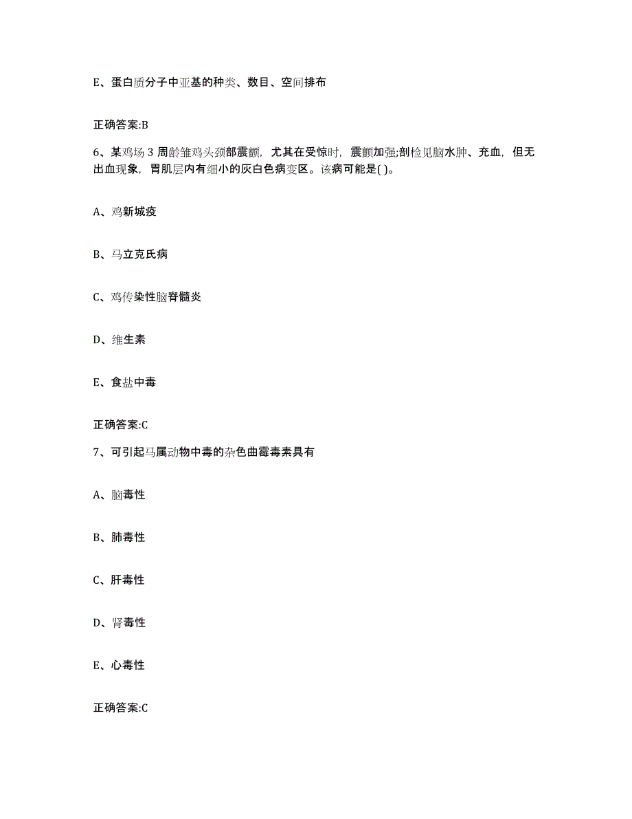 2022年度山西省运城市闻喜县执业兽医考试典型题汇编及答案_第3页