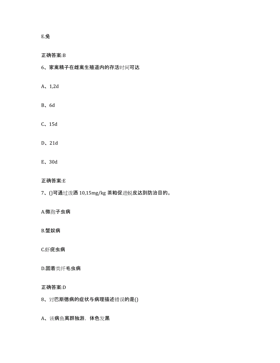 2022年度云南省思茅市墨江哈尼族自治县执业兽医考试典型题汇编及答案_第3页