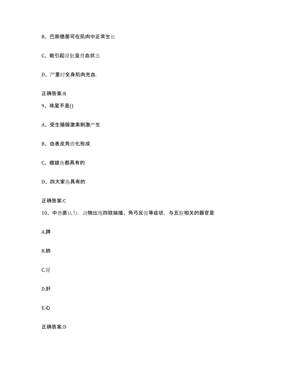 2022年度云南省思茅市墨江哈尼族自治县执业兽医考试典型题汇编及答案_第4页