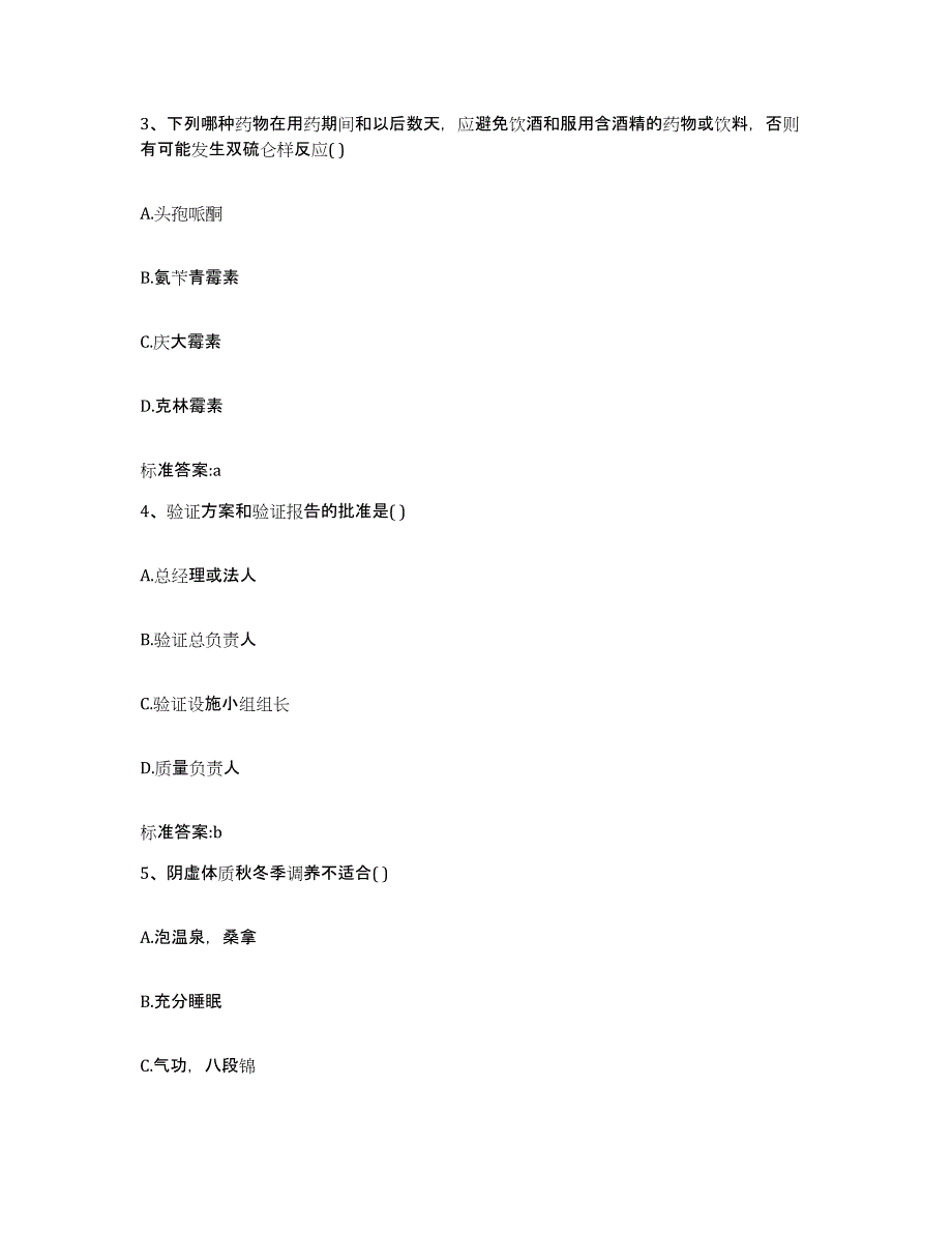 2024年度重庆市万盛区执业药师继续教育考试考前冲刺模拟试卷B卷含答案_第2页