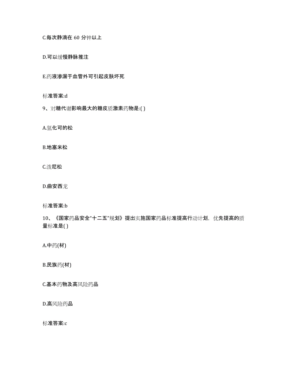 2024年度重庆市万盛区执业药师继续教育考试考前冲刺模拟试卷B卷含答案_第4页