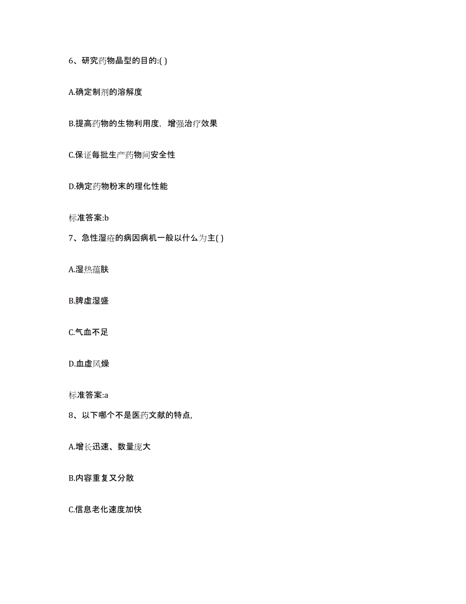 2023年度山东省日照市东港区执业药师继续教育考试测试卷(含答案)_第3页