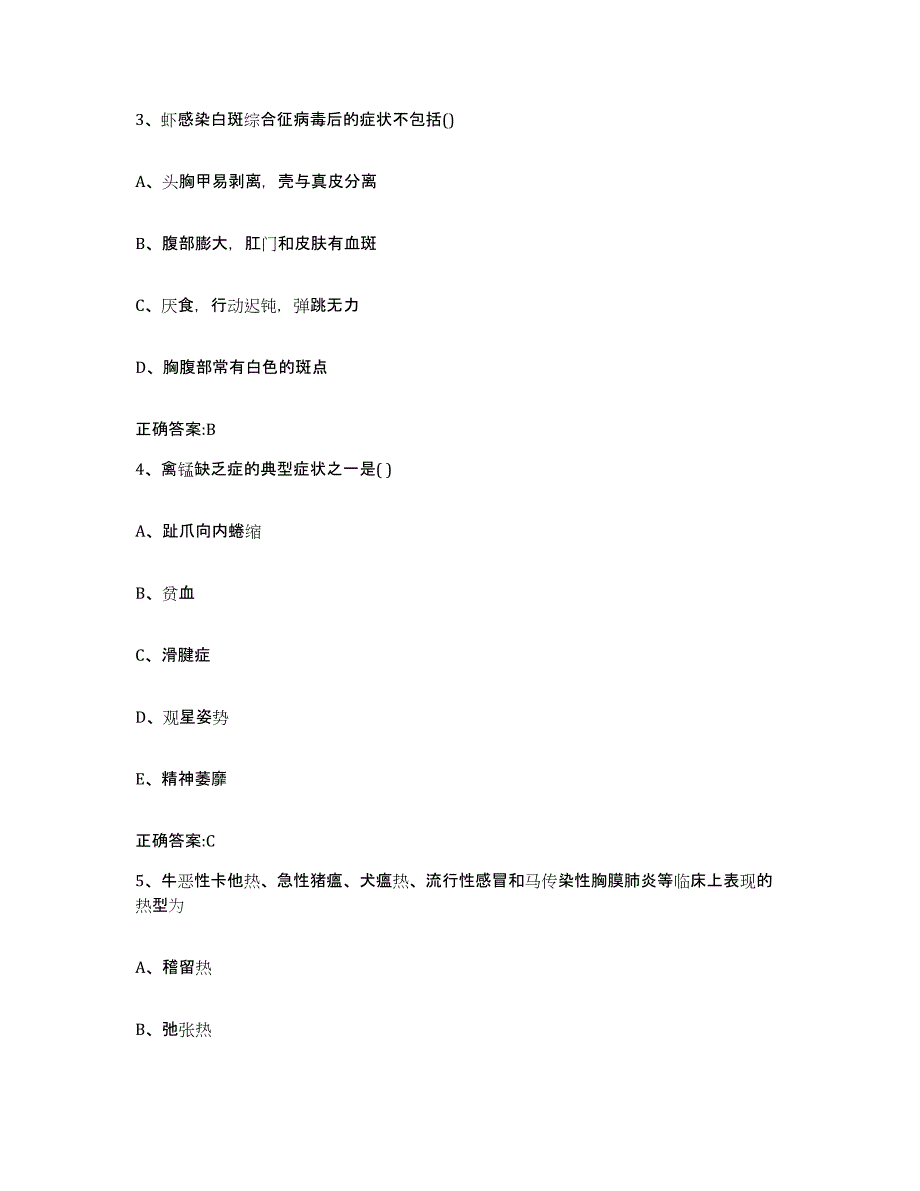 2022年度江西省九江市德安县执业兽医考试题库练习试卷B卷附答案_第2页