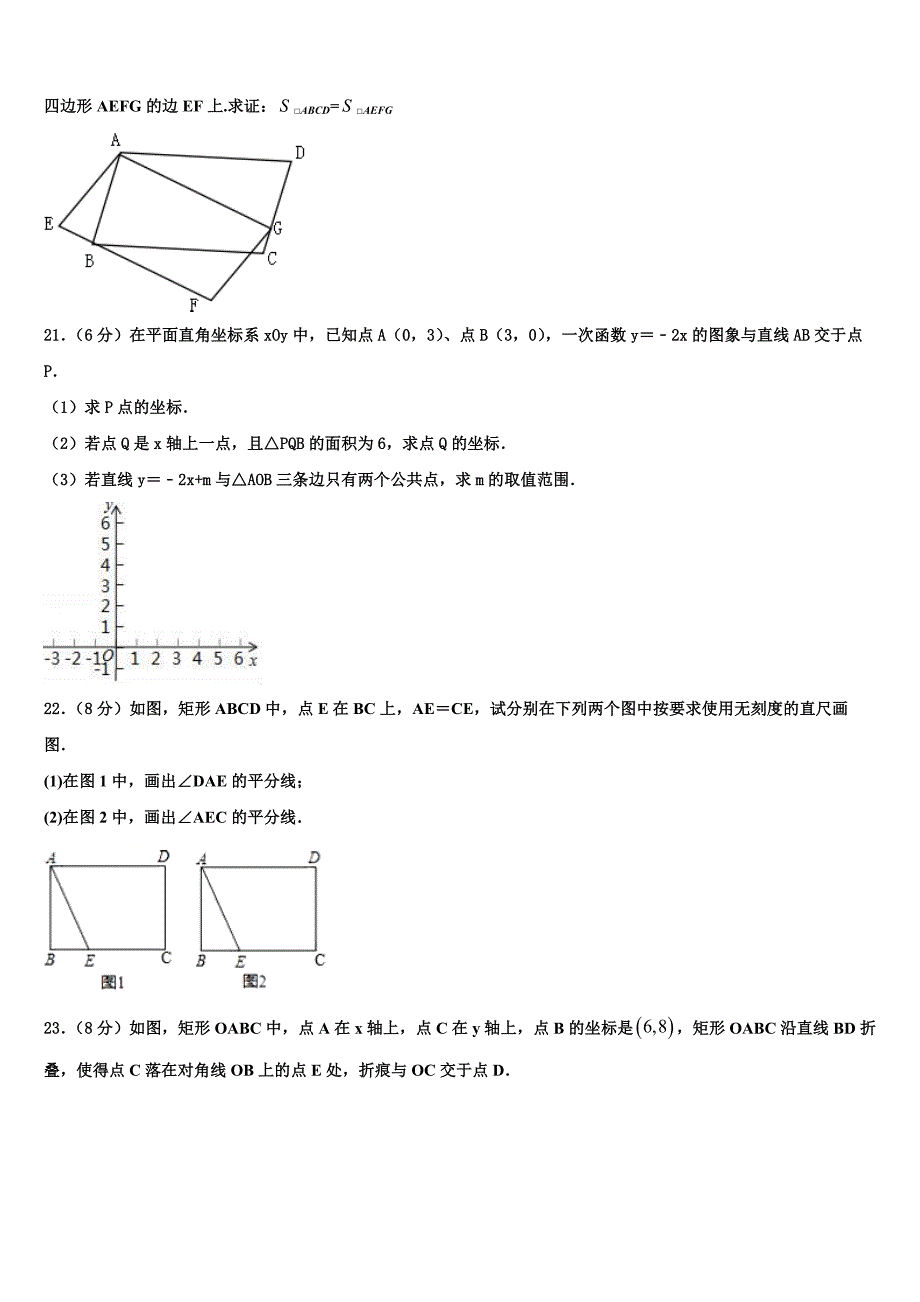 2024届常德市重点中学数学八年级下册期末质量检测试题含解析_第4页