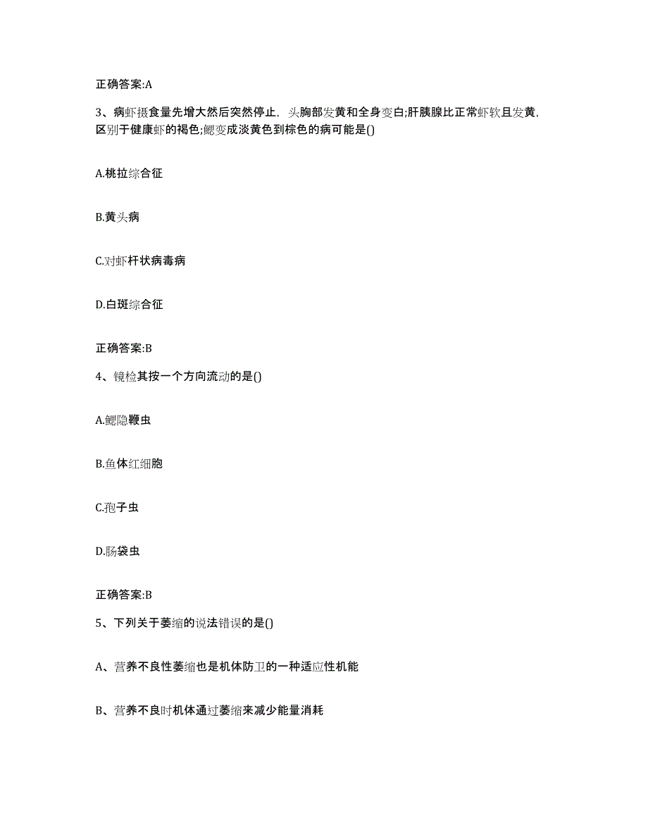 2022年度吉林省松原市前郭尔罗斯蒙古族自治县执业兽医考试模拟考核试卷含答案_第2页