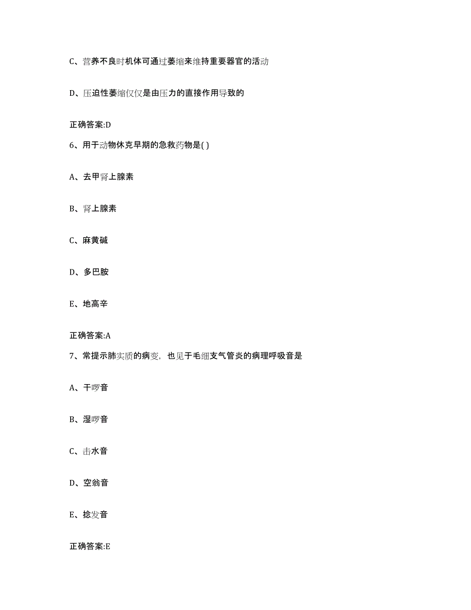 2022年度吉林省松原市前郭尔罗斯蒙古族自治县执业兽医考试模拟考核试卷含答案_第3页