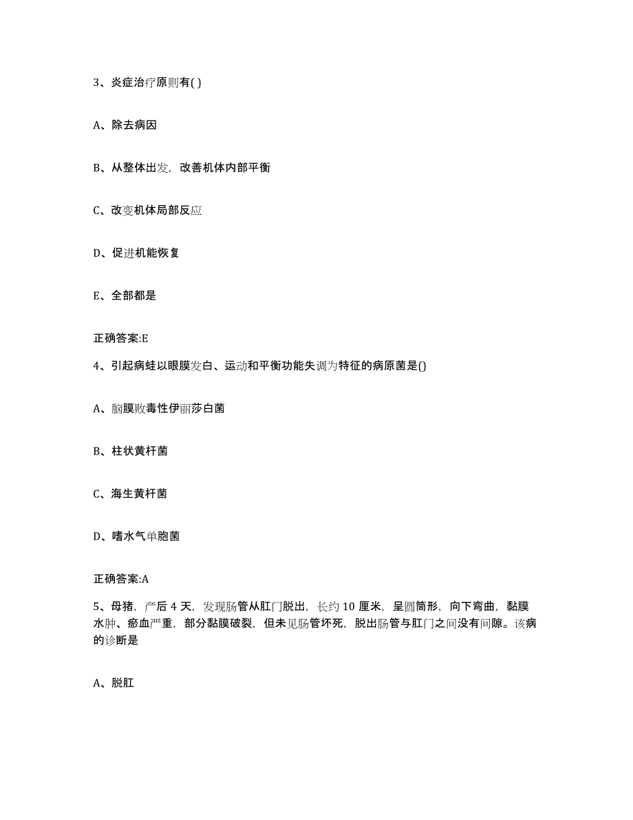 2022年度安徽省淮南市潘集区执业兽医考试综合练习试卷A卷附答案_第2页