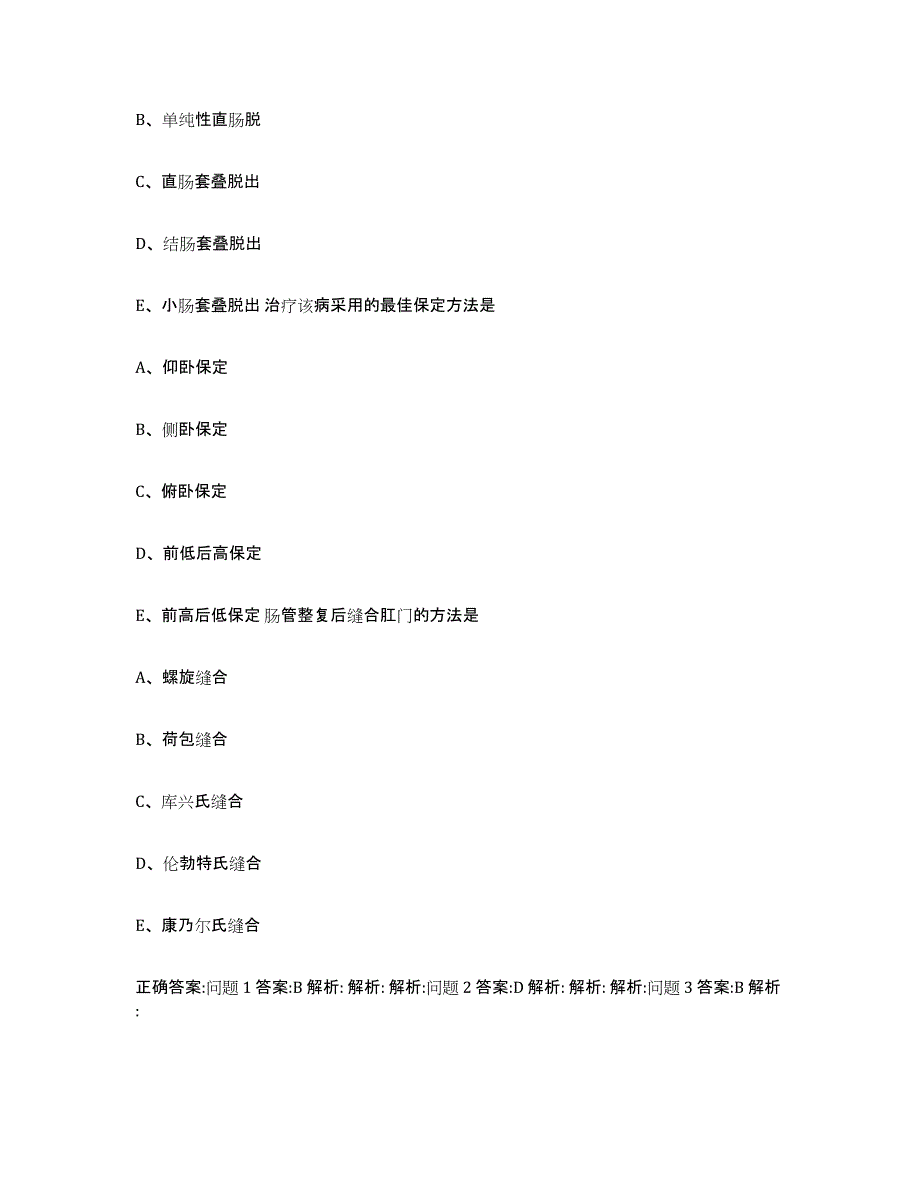 2022年度安徽省淮南市潘集区执业兽医考试综合练习试卷A卷附答案_第3页