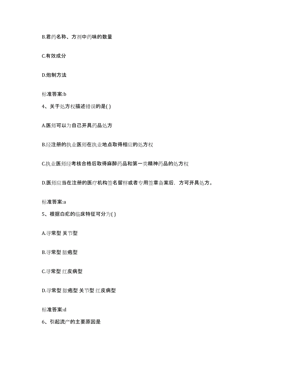 2023年度广东省肇庆市高要市执业药师继续教育考试真题附答案_第2页