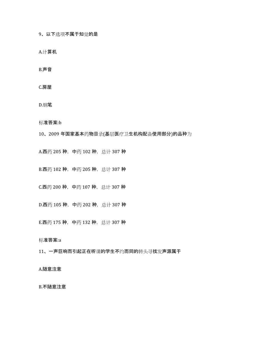 2023年度广东省肇庆市高要市执业药师继续教育考试真题附答案_第4页