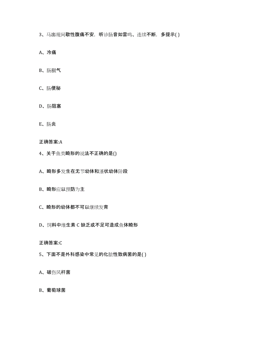 2023-2024年度黑龙江省哈尔滨市巴彦县执业兽医考试考前冲刺试卷A卷含答案_第2页