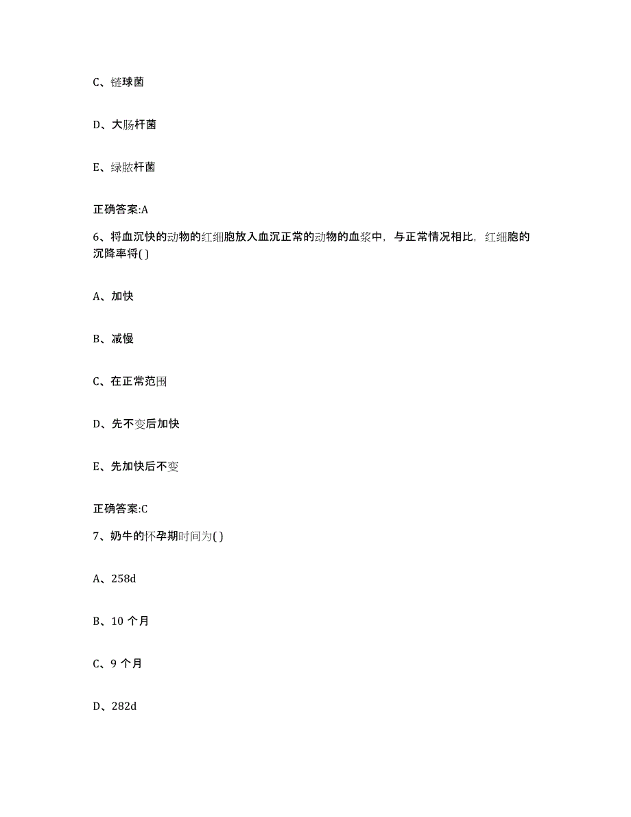 2023-2024年度黑龙江省哈尔滨市巴彦县执业兽医考试考前冲刺试卷A卷含答案_第3页