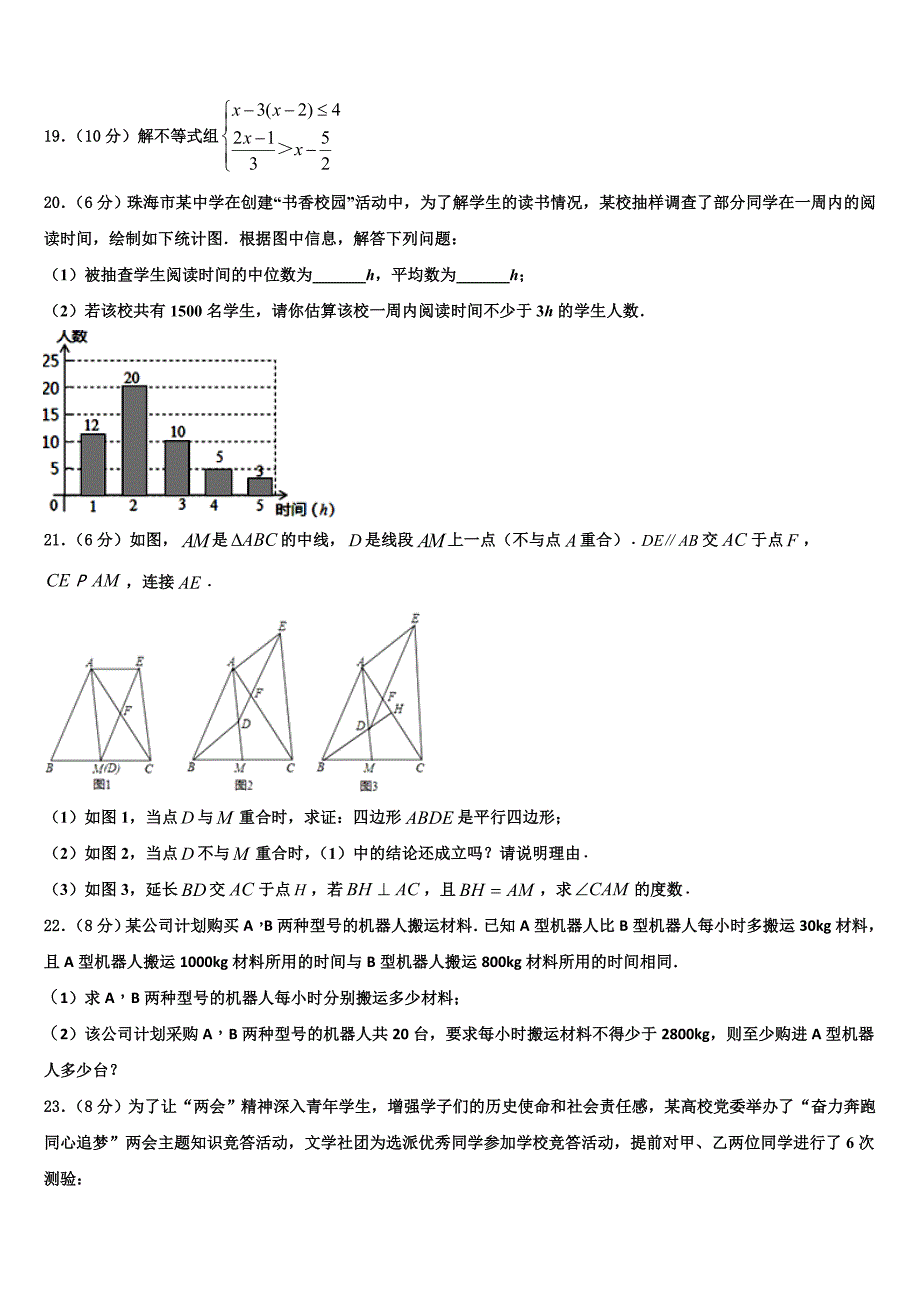 哈尔滨星光中学2024届数学八年级下册期末教学质量检测试题含解析_第4页