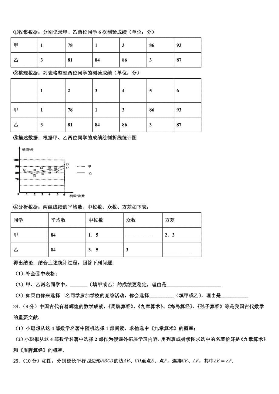 哈尔滨星光中学2024届数学八年级下册期末教学质量检测试题含解析_第5页