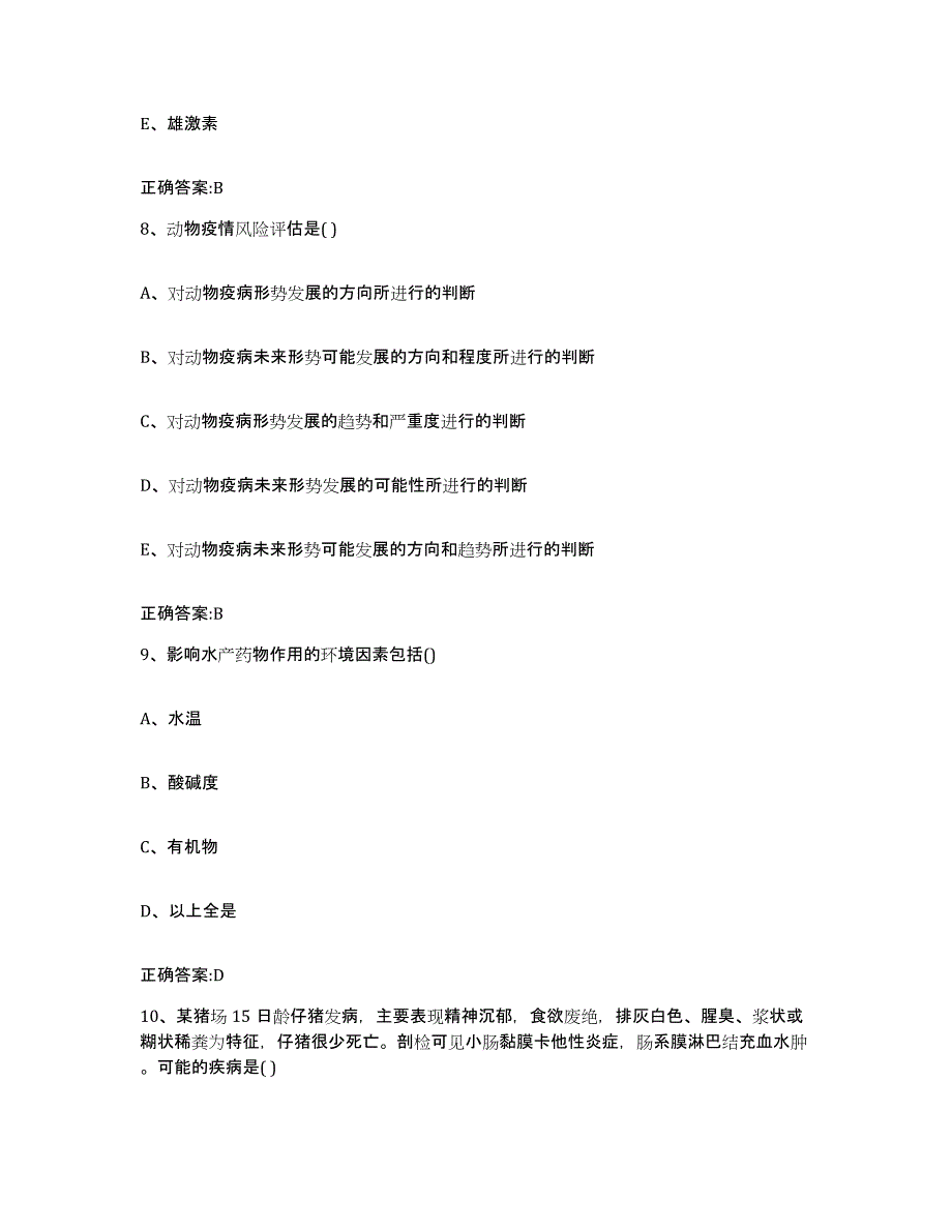 2022年度广东省云浮市新兴县执业兽医考试题库检测试卷A卷附答案_第4页