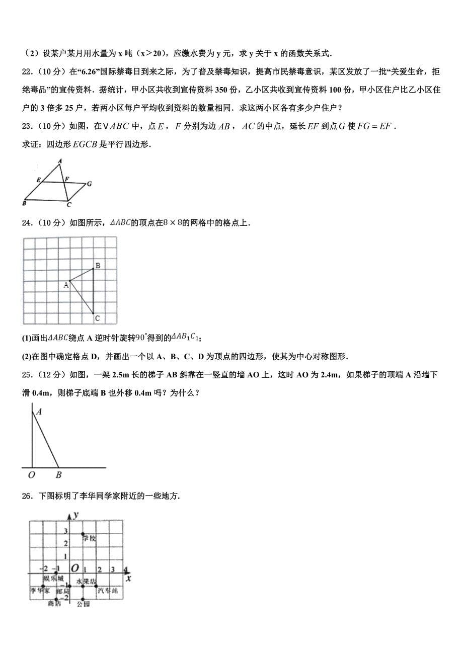 2024届湖北省松滋市数学八年级下册期末调研模拟试题含解析_第5页