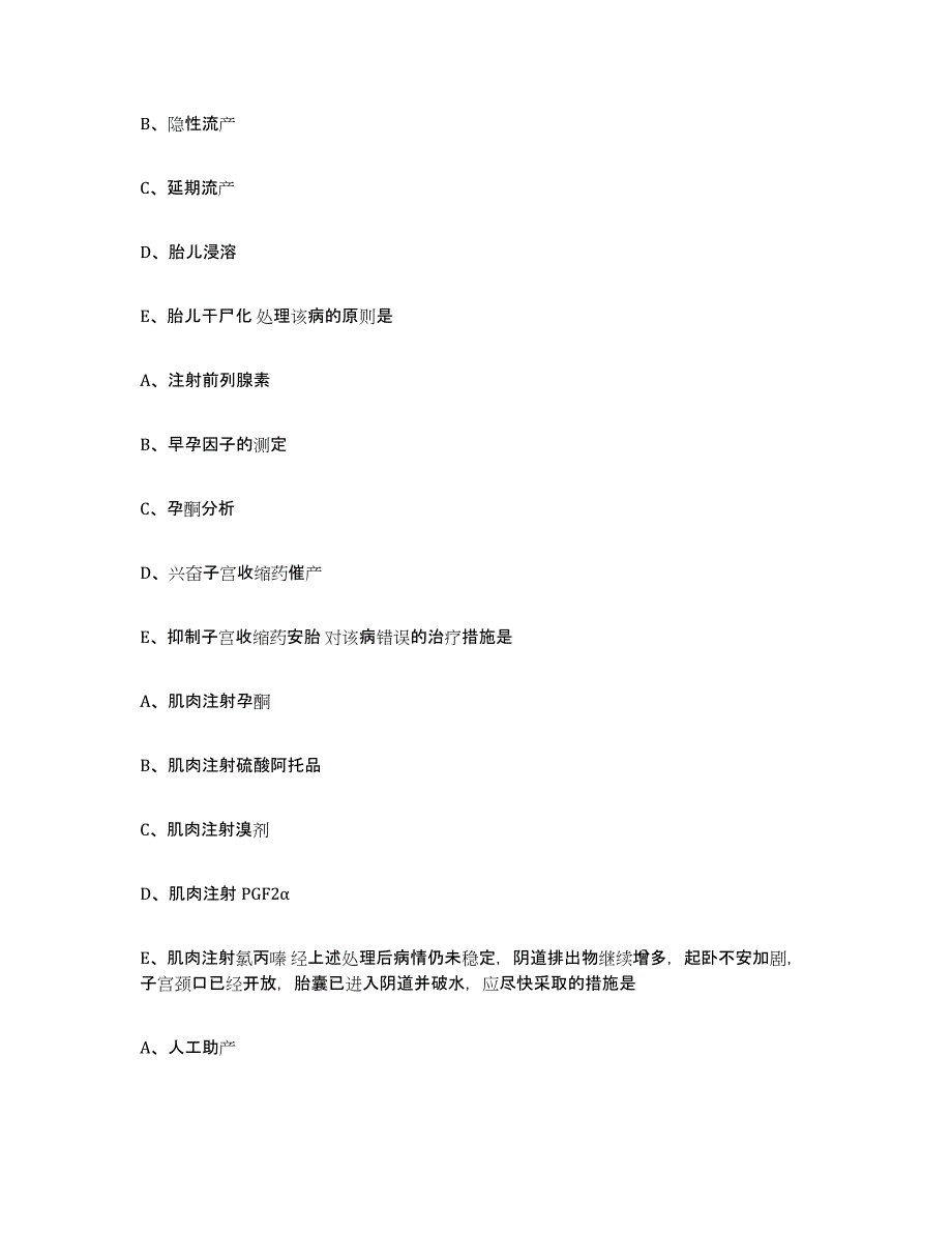 2022年度安徽省芜湖市执业兽医考试强化训练试卷A卷附答案_第3页