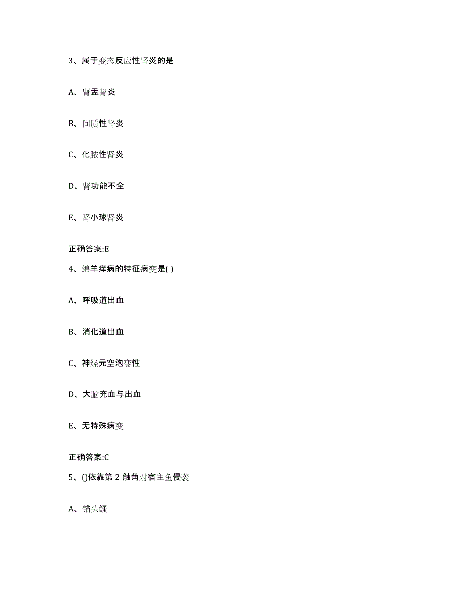 2022年度云南省红河哈尼族彝族自治州建水县执业兽医考试自我检测试卷A卷附答案_第2页