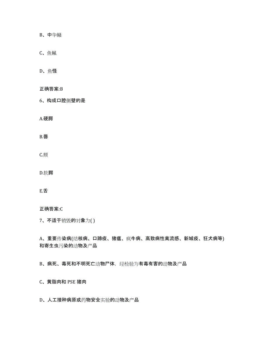 2022年度云南省红河哈尼族彝族自治州建水县执业兽医考试自我检测试卷A卷附答案_第3页