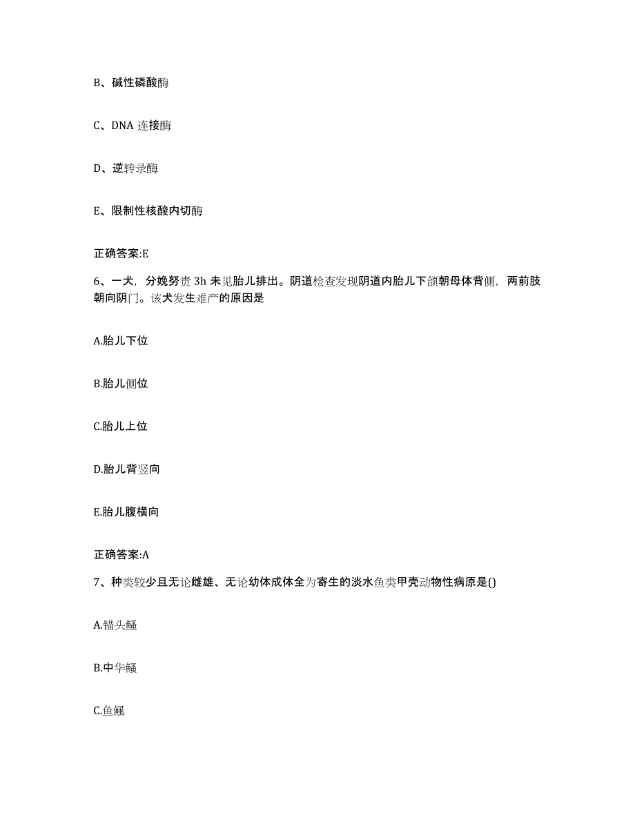 2022年度安徽省淮北市烈山区执业兽医考试题库综合试卷B卷附答案_第3页