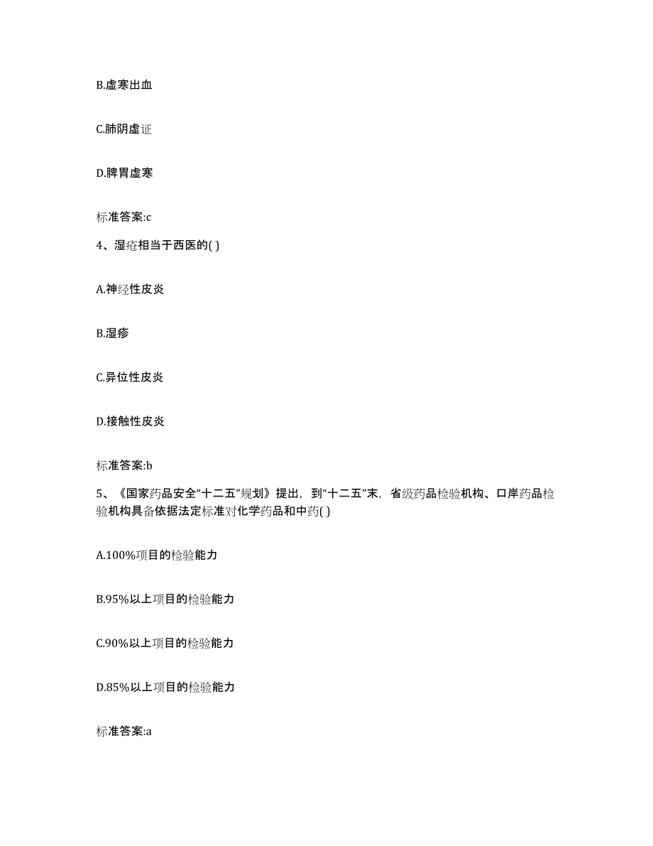 2023年度云南省玉溪市江川县执业药师继续教育考试综合检测试卷B卷含答案_第2页