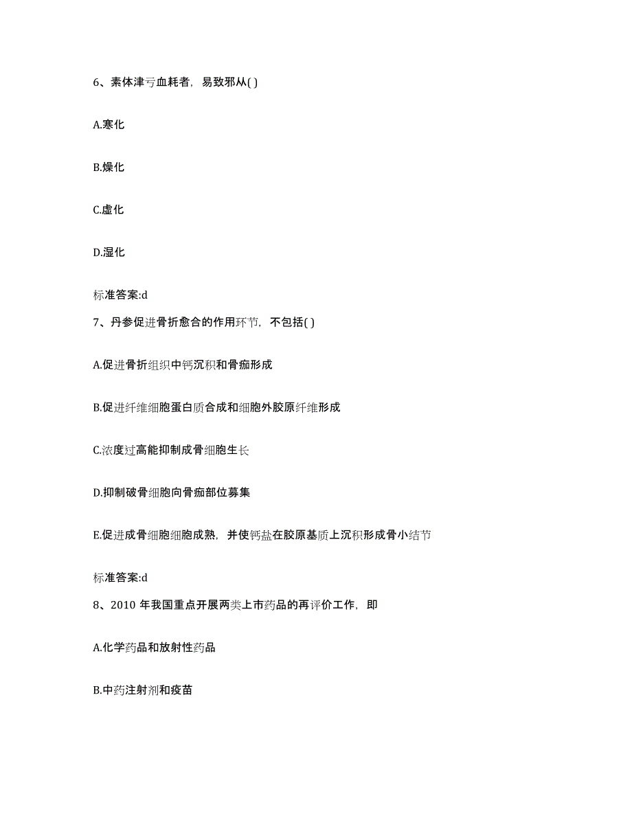 2023年度云南省玉溪市江川县执业药师继续教育考试综合检测试卷B卷含答案_第3页