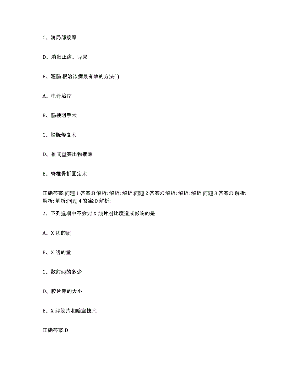 2022年度山东省烟台市莱州市执业兽医考试通关题库(附带答案)_第2页