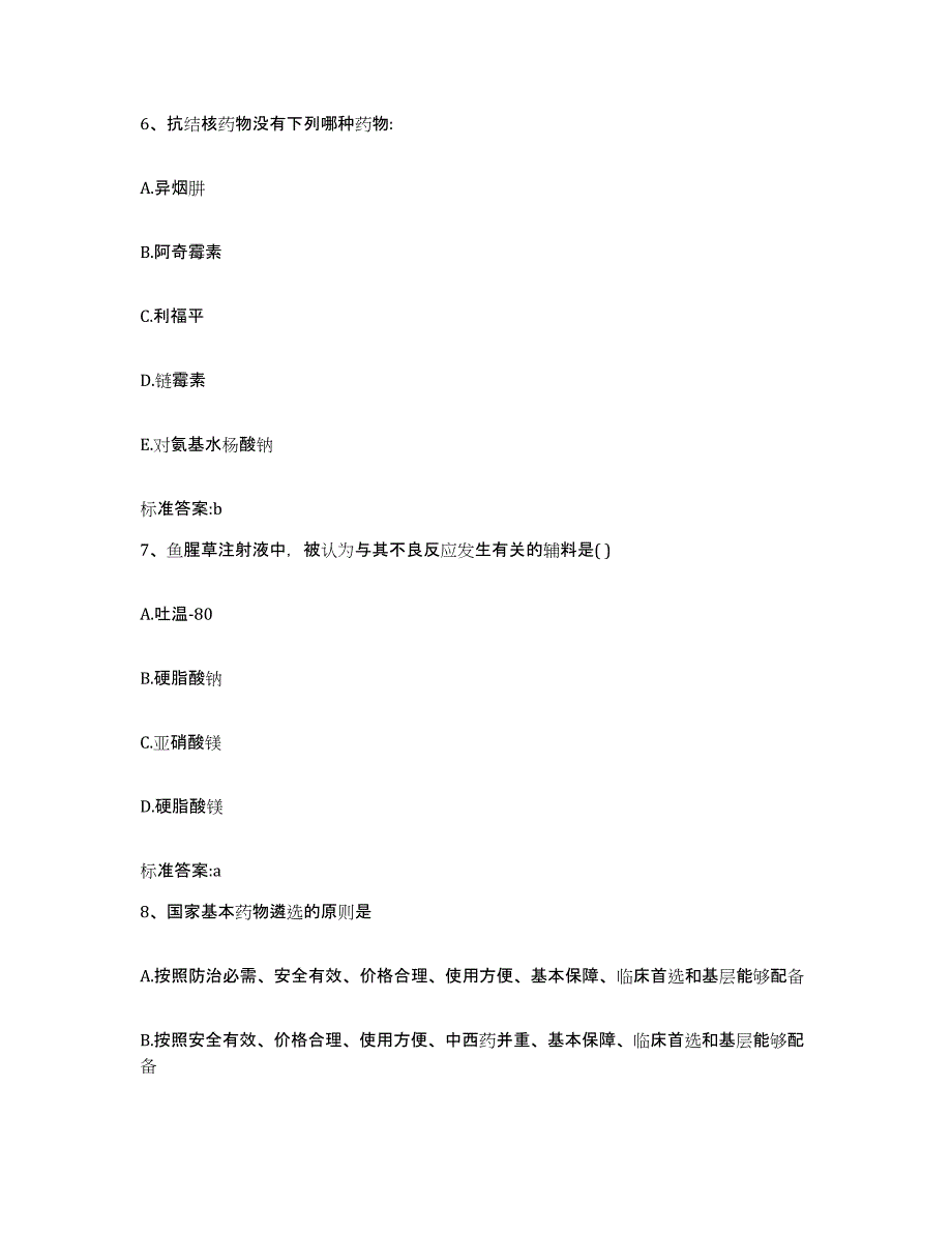 2023年度四川省资阳市乐至县执业药师继续教育考试考试题库_第3页