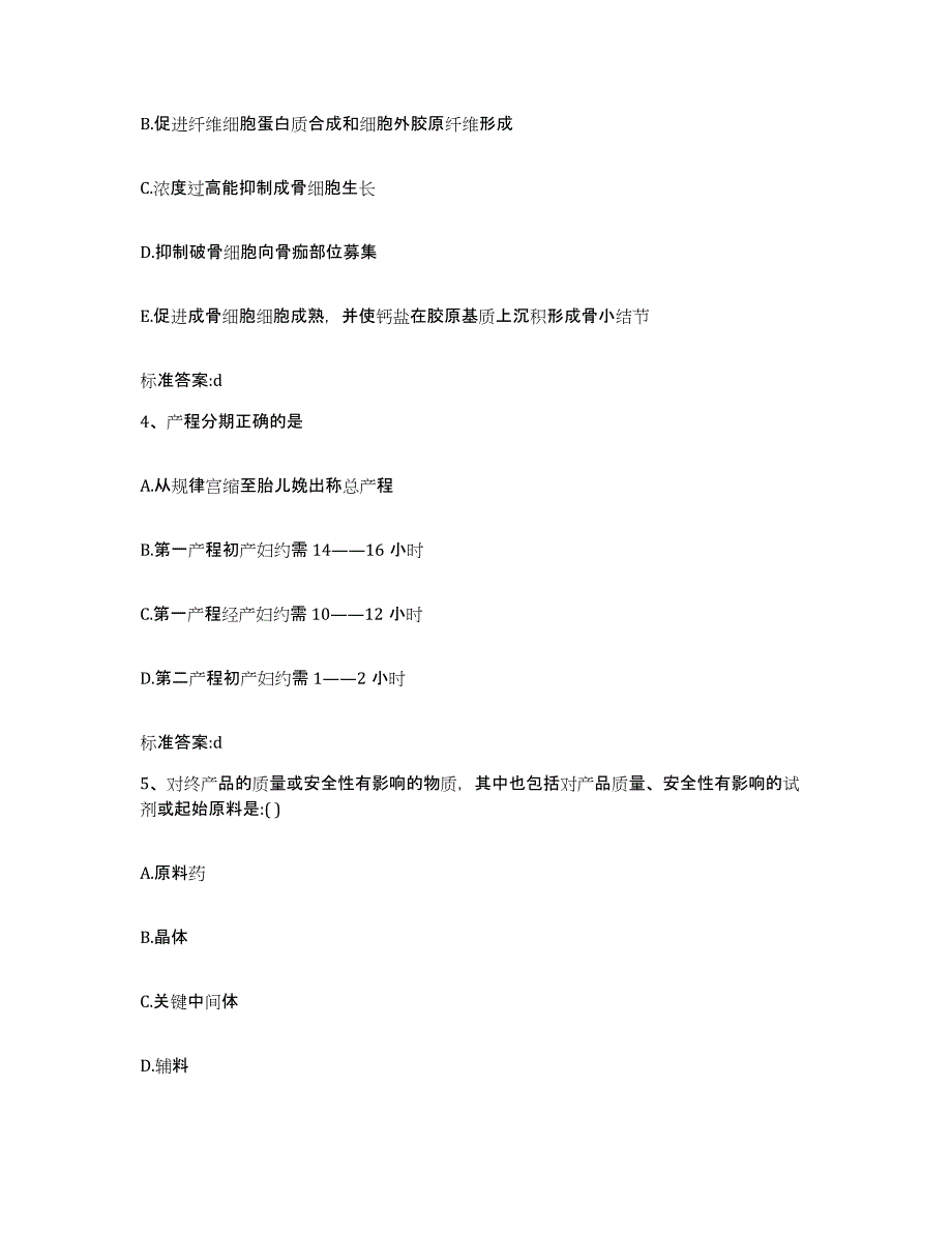 2023年度山东省东营市执业药师继续教育考试提升训练试卷A卷附答案_第2页