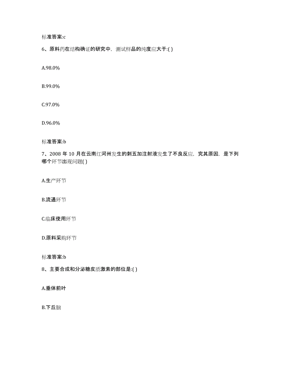 2023年度山东省东营市执业药师继续教育考试提升训练试卷A卷附答案_第3页