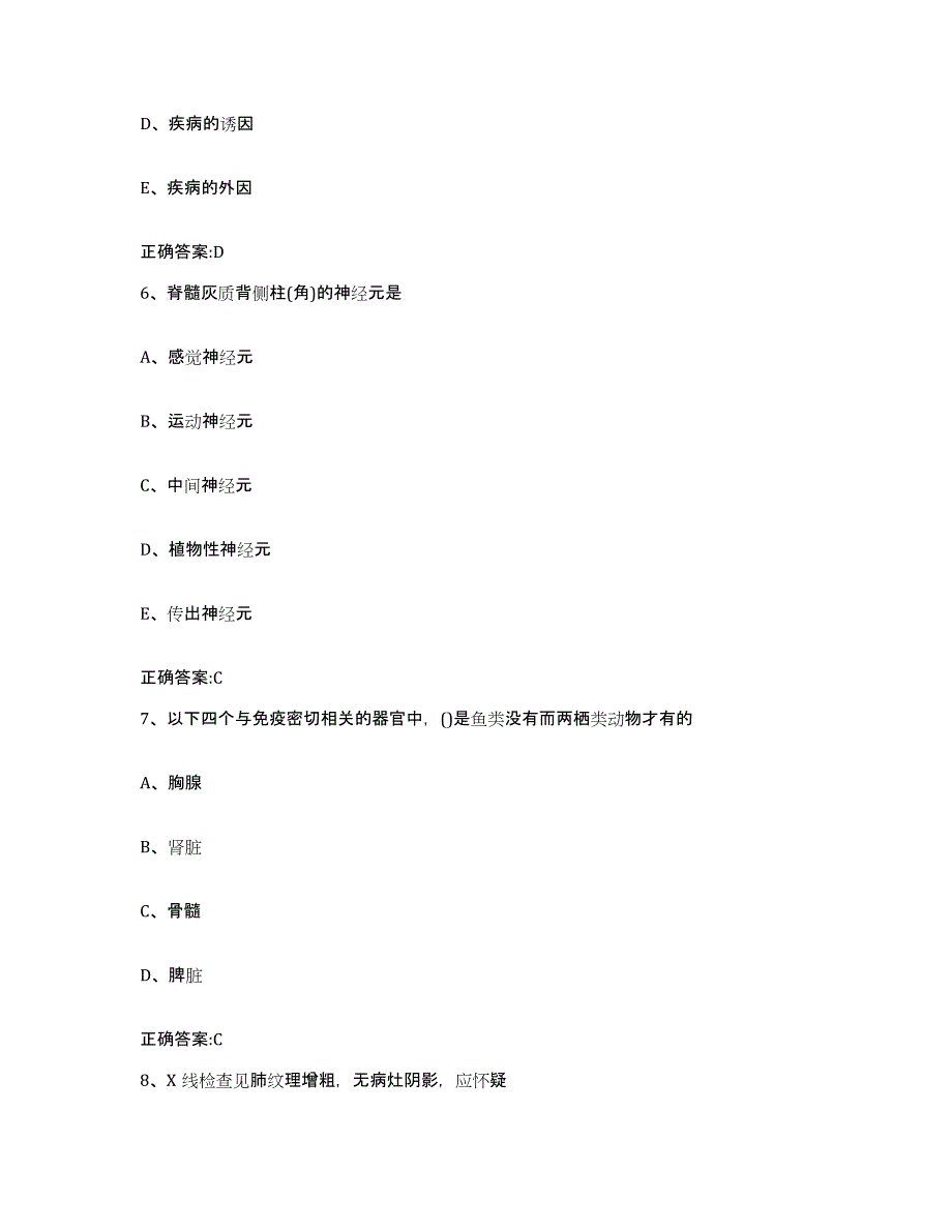 2022年度山东省聊城市高唐县执业兽医考试题库附答案（典型题）_第3页