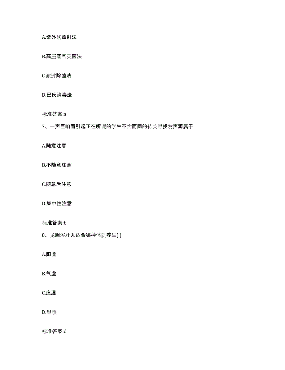 2024年度黑龙江省齐齐哈尔市拜泉县执业药师继续教育考试自测提分题库加答案_第3页