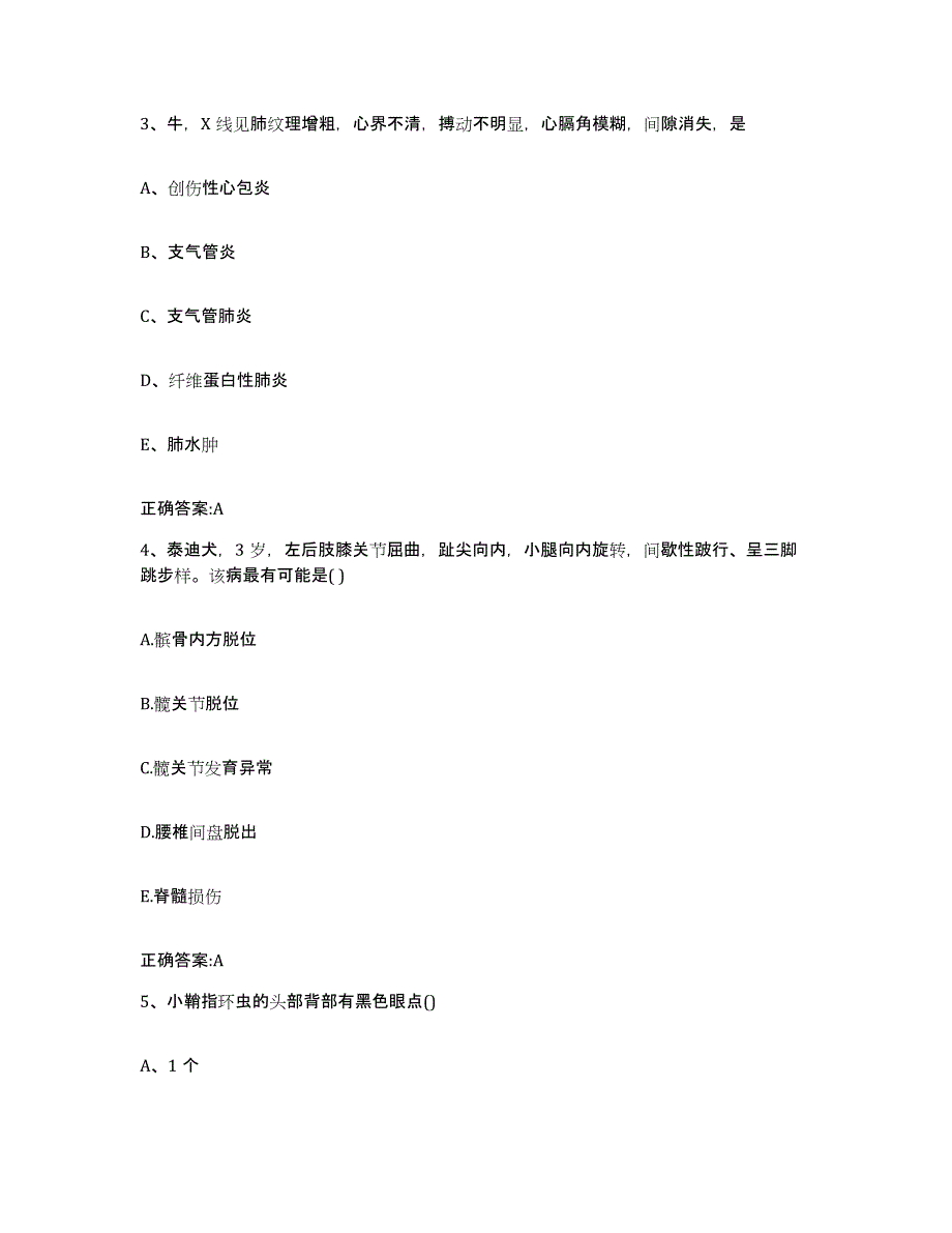 2023-2024年度黑龙江省双鸭山市四方台区执业兽医考试模考模拟试题(全优)_第2页