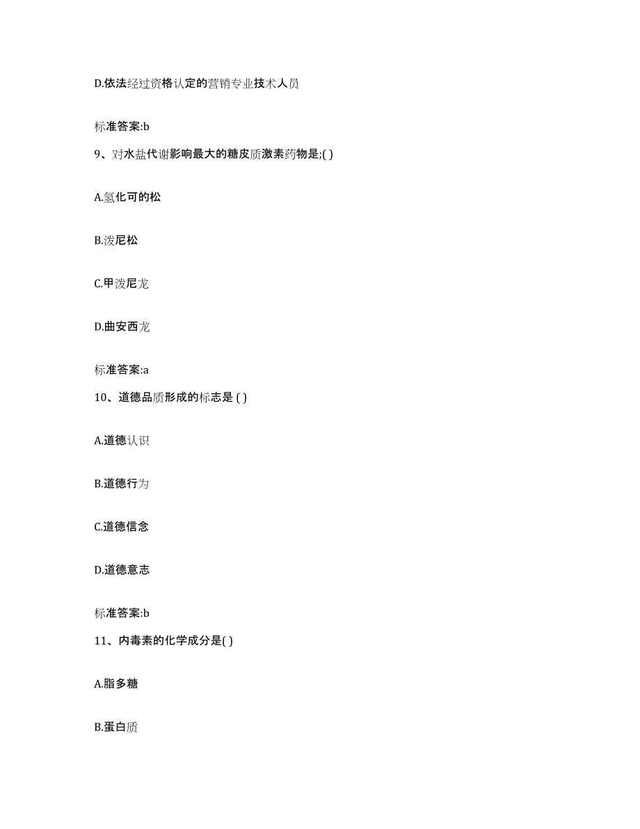 2023年度吉林省白山市八道江区执业药师继续教育考试模拟预测参考题库及答案_第4页