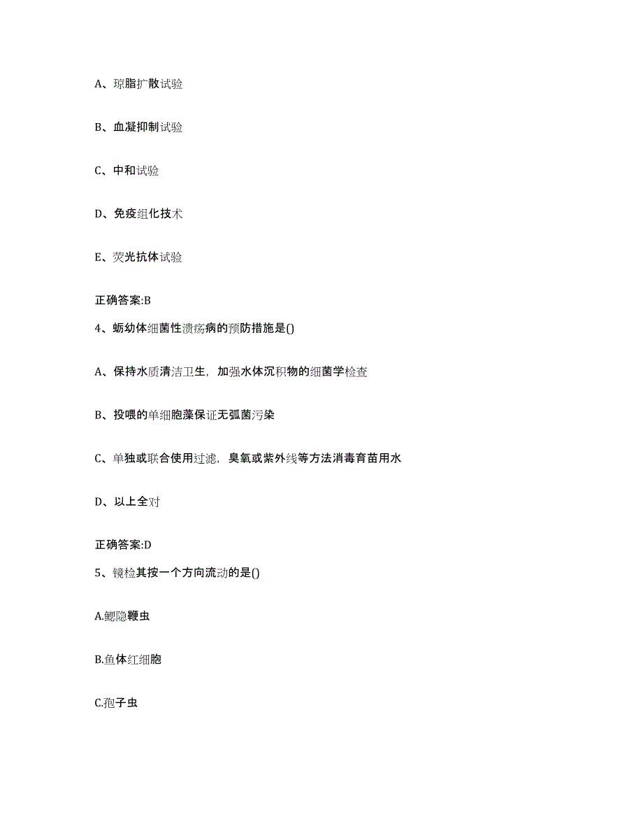 2022年度云南省丽江市执业兽医考试自我提分评估(附答案)_第2页