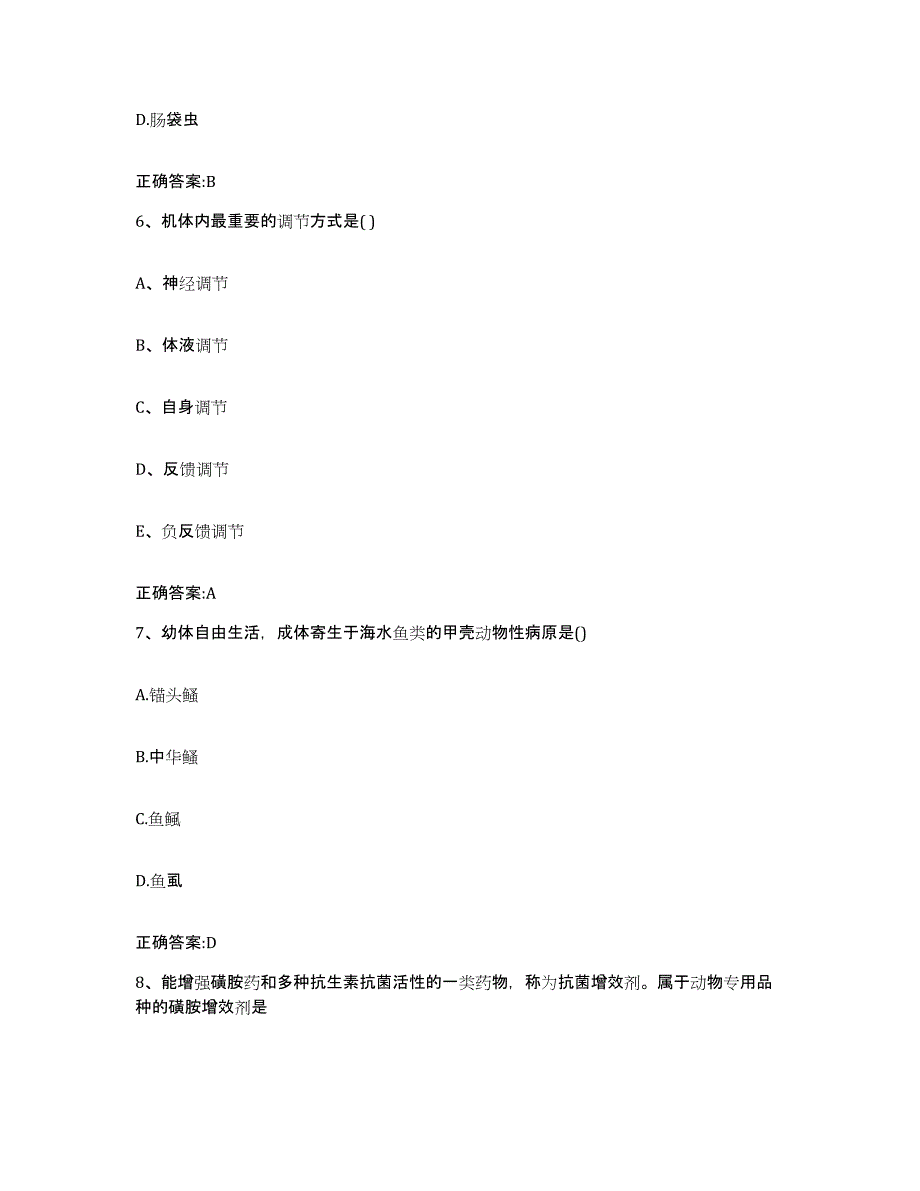 2022年度云南省丽江市执业兽医考试自我提分评估(附答案)_第3页