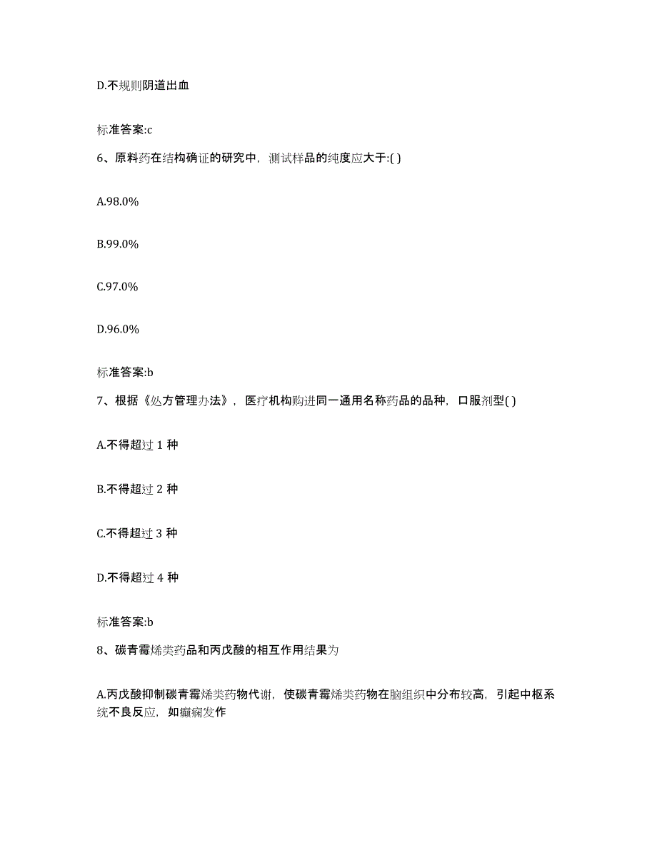 2024年度青海省玉树藏族自治州执业药师继续教育考试通关试题库(有答案)_第3页